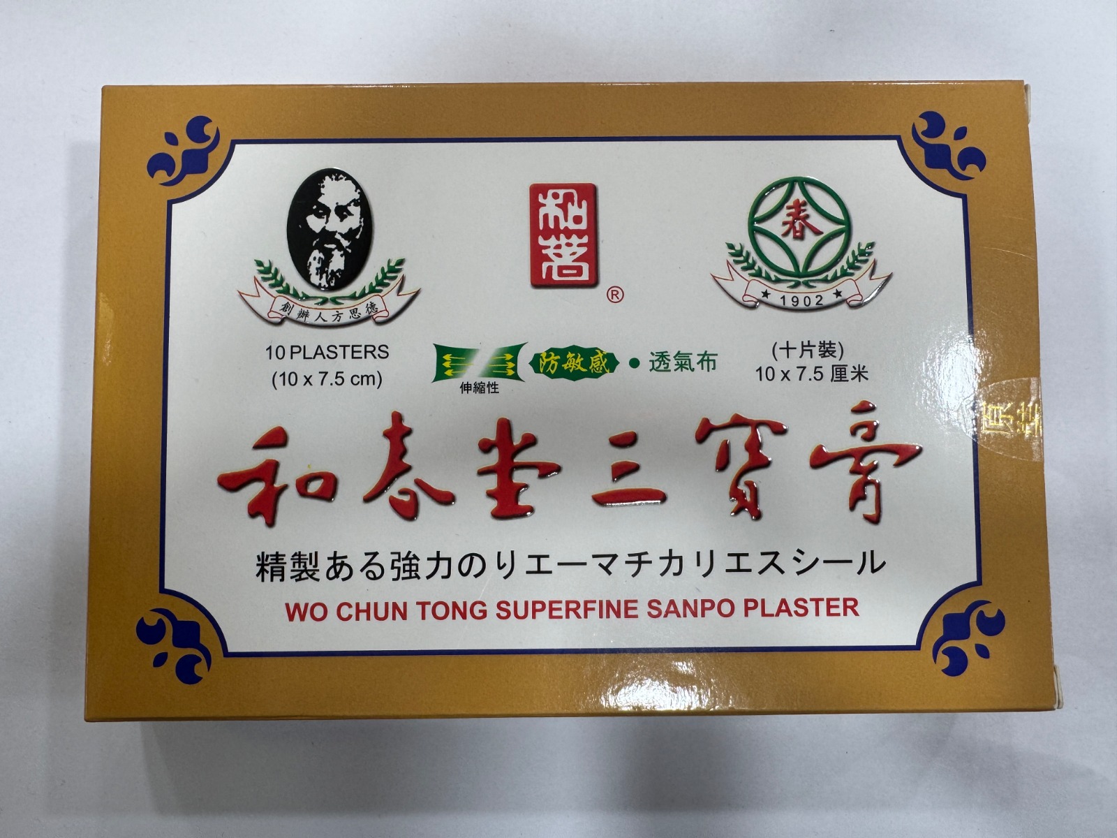 和春堂三寶膏 10片裝