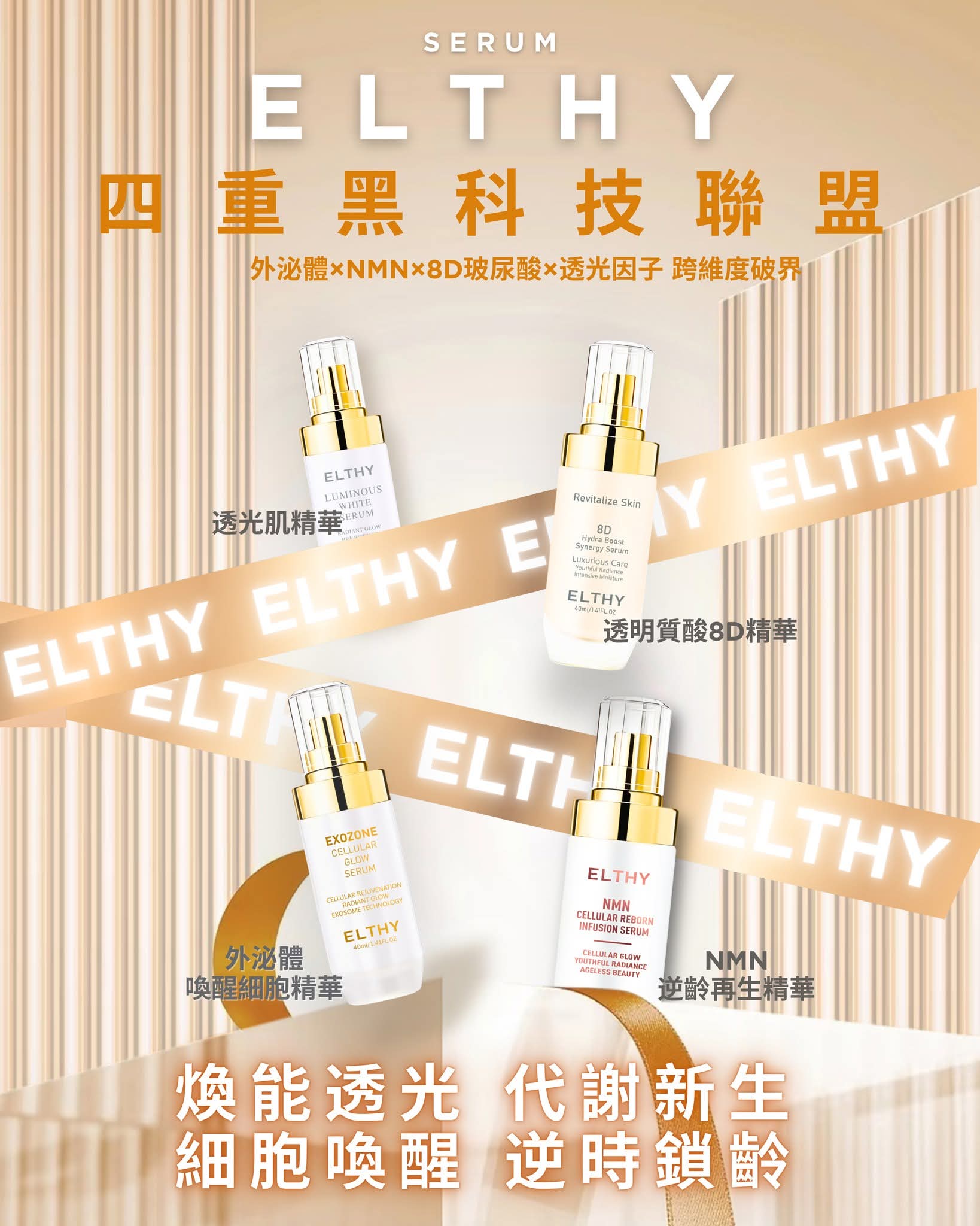 Elthy精華(338買一送一)
