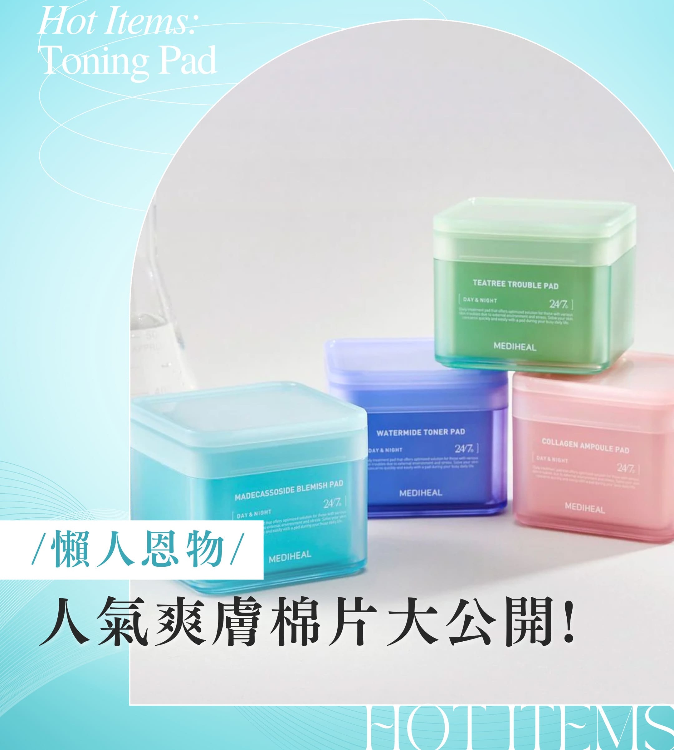Mediheal 茶樹祛痘舒緩護膚棉片