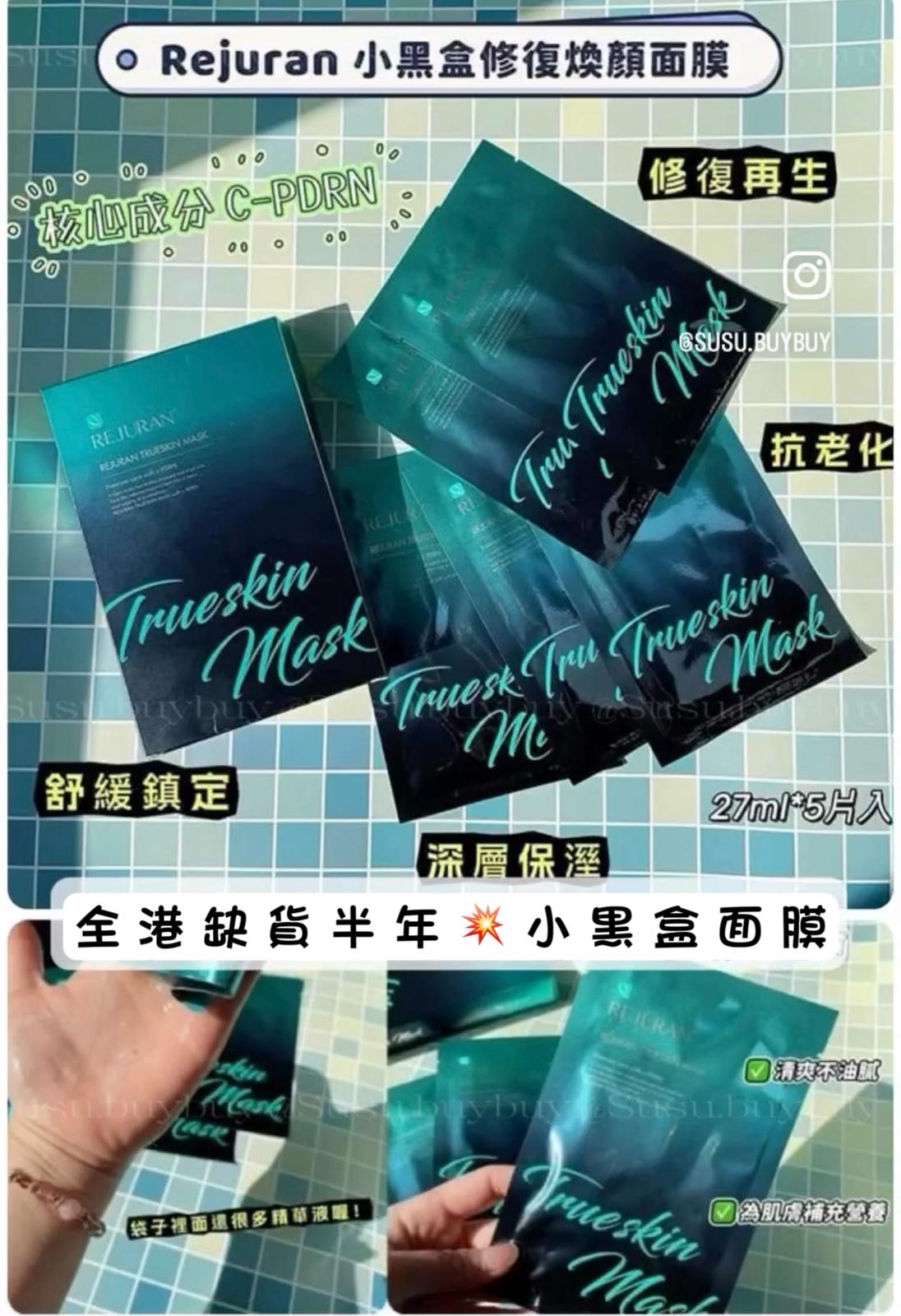 🇰🇷REJURAN麗珠蘭小黑盒修復煥顏面膜（5片/盒）