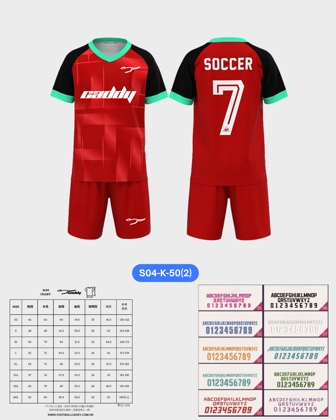 CADDY 球隊球衣訂製服務｜踢波人為踢波人而設 | 紅色