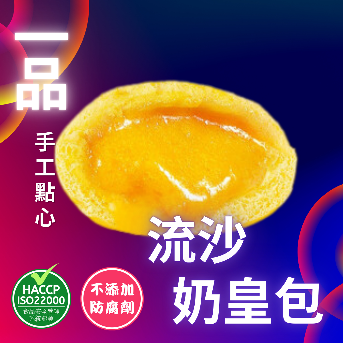 一品點心 香港製造