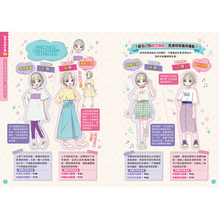 🔸預購貨品🔸 【閃亮女孩1】自信可愛的祕訣：學習生活禮儀、人際關係、穿搭技巧