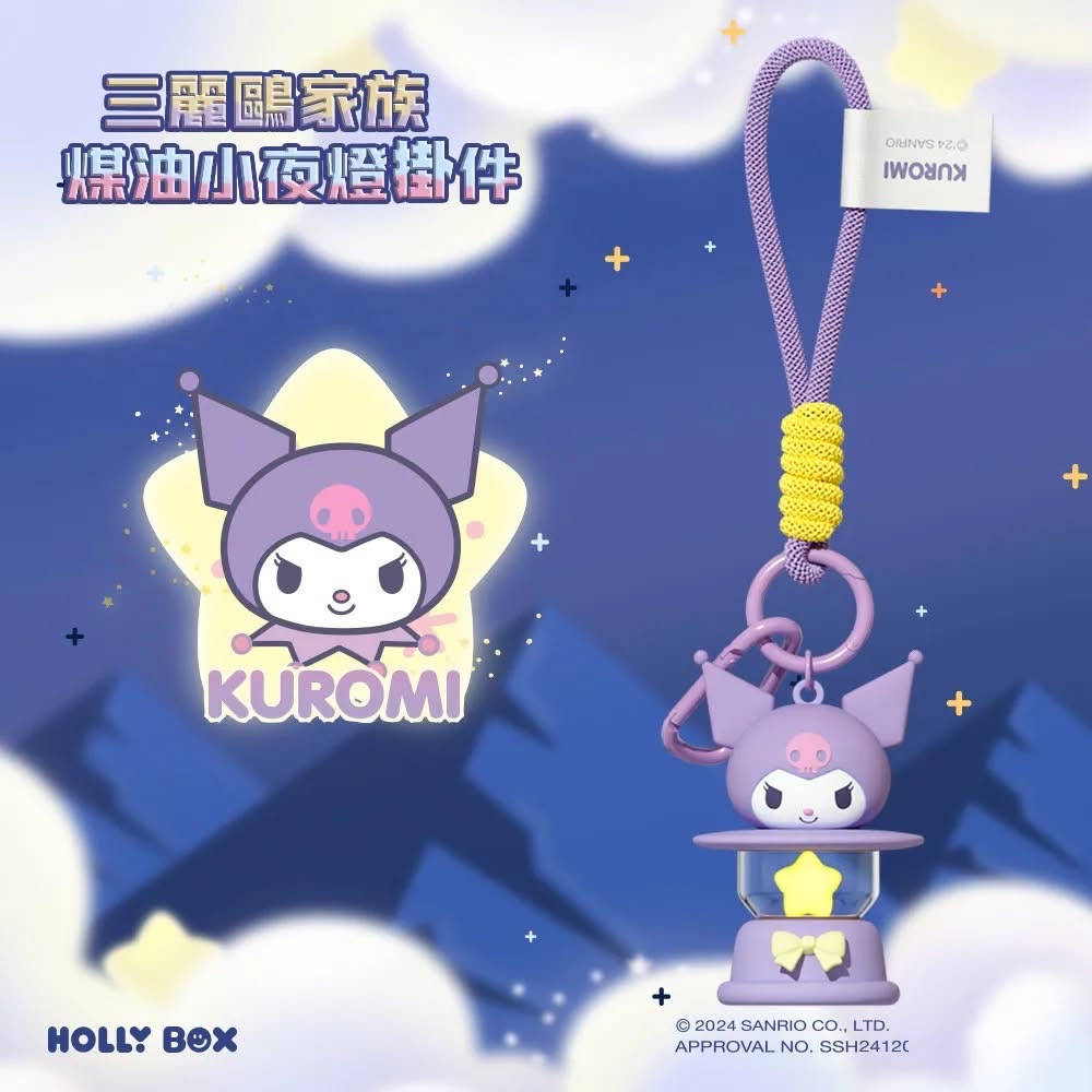 Sanrio 煤油燈公仔 小夜燈 匙扣