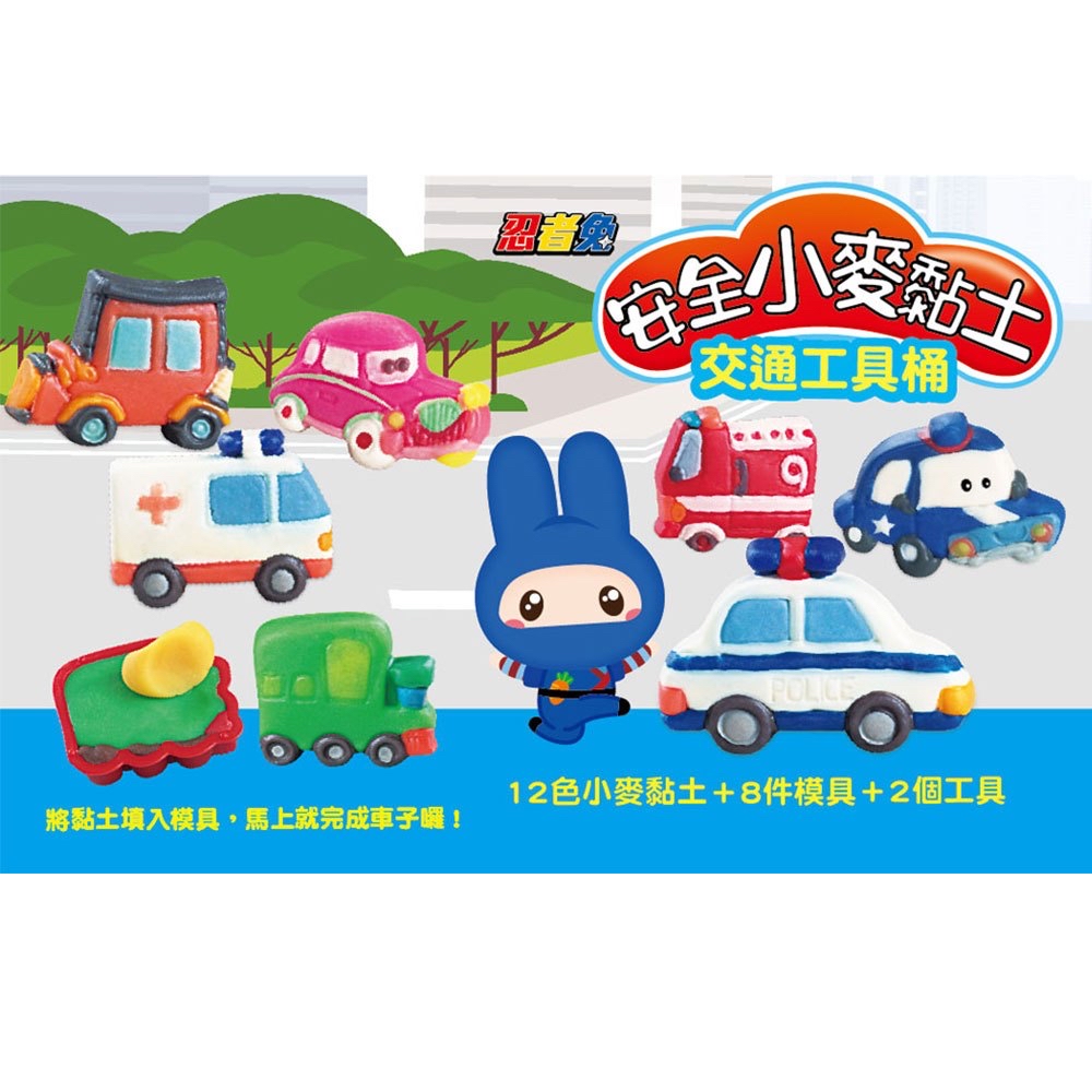 幼福 忍者兔安全小麥黏土：交通工具桶