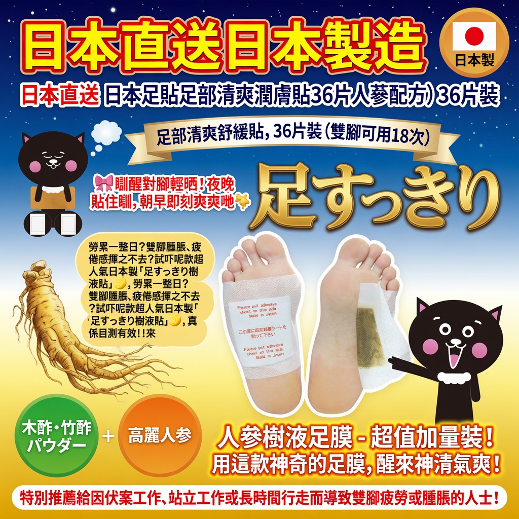 日本直送日本製造  日本直送 日本足貼足部清爽潤膚貼36片 人蔘/艾草/唐辛子 