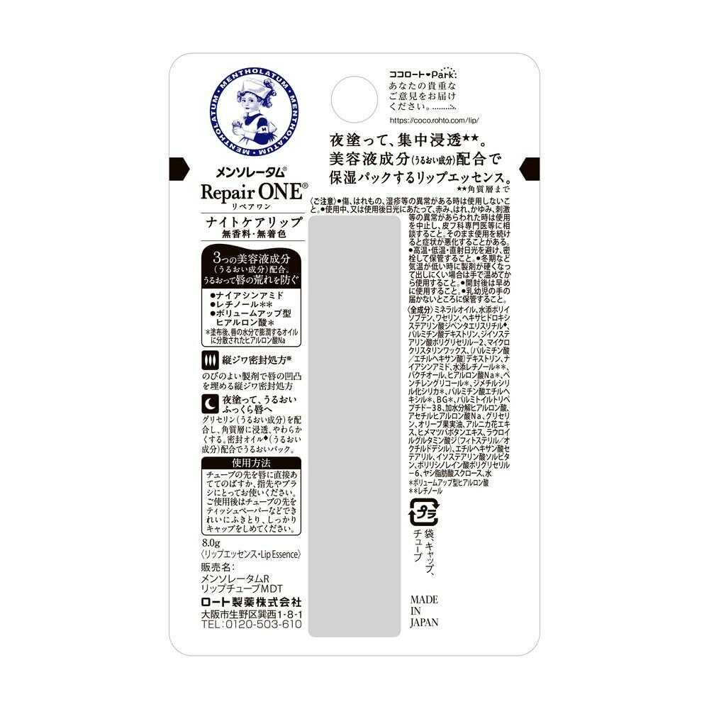 日本製 曼秀雷敦 Repair One 夜間集中修復潤唇精華 (8g)｜一夜告別乾裂唇紋！