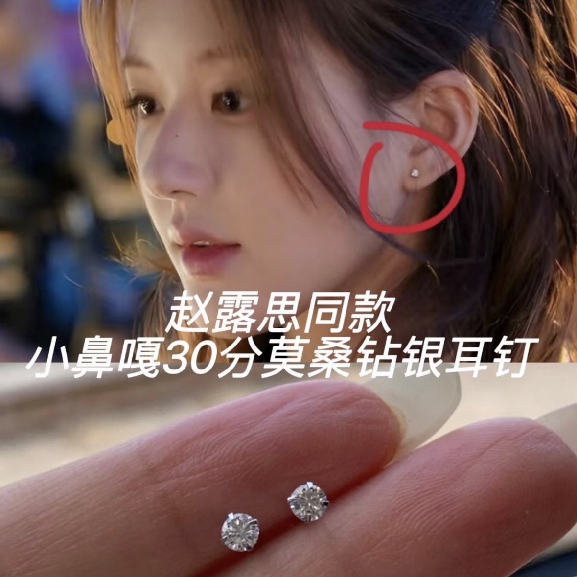 莫桑钻～925银镶莫桑钻耳钉*赵露思同款