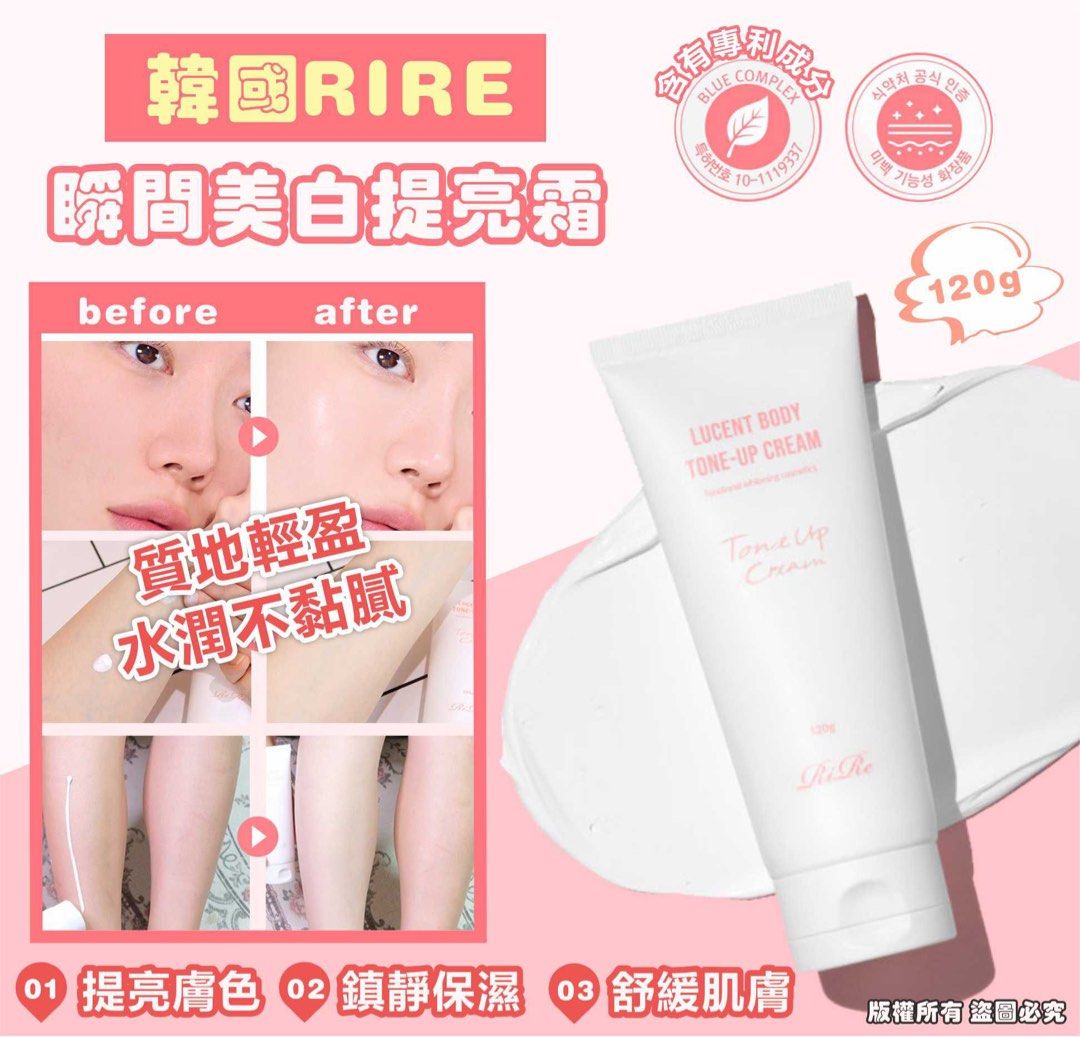 RiRe Lucent Body Tone-Up Cream 瞬間美白提亮霜