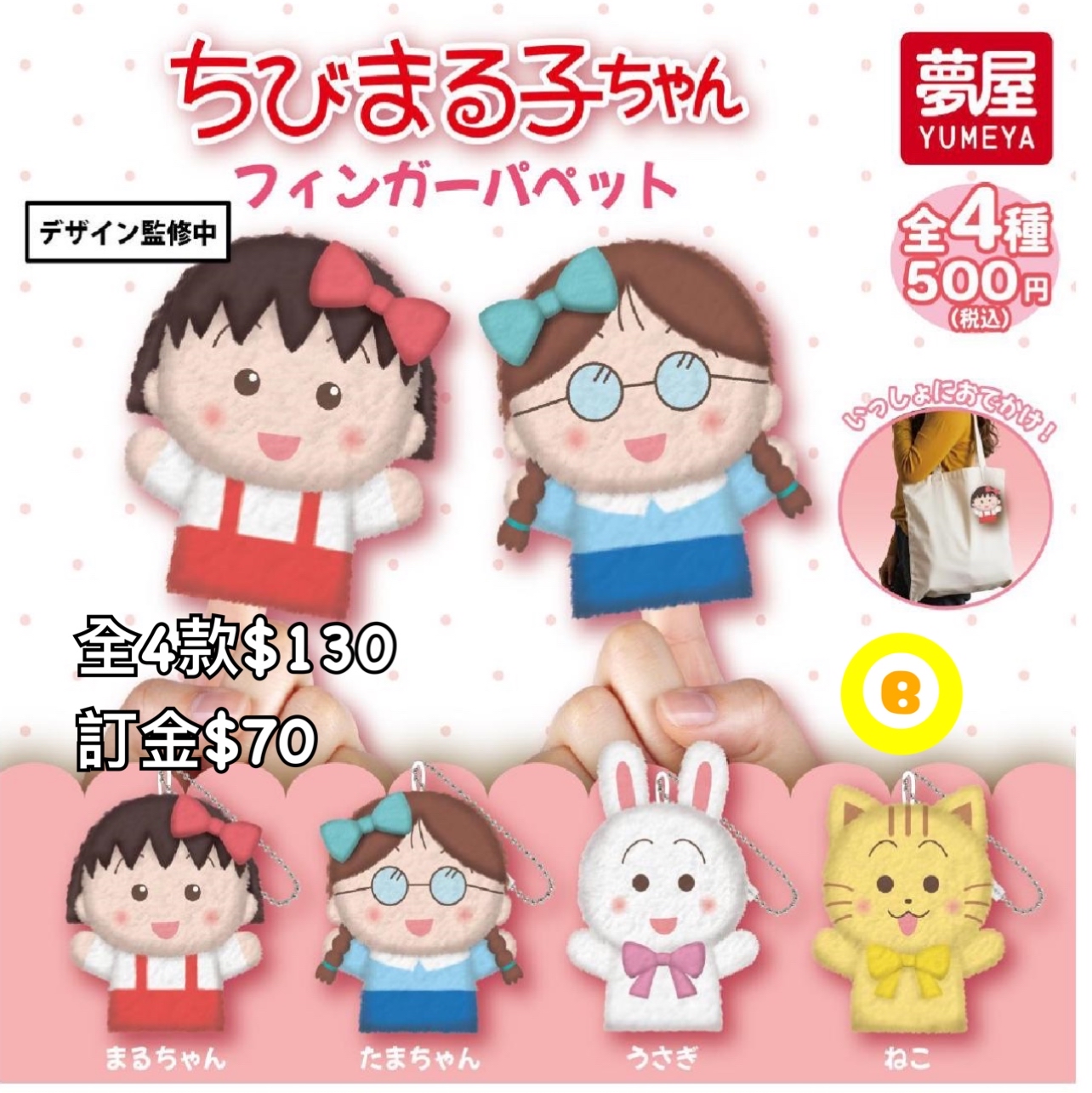 Preorder預訂7/2026年櫻桃小丸子公仔扭蛋