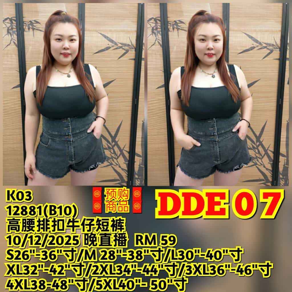 DDE07 12881(B10) 高腰排扣牛仔短裤