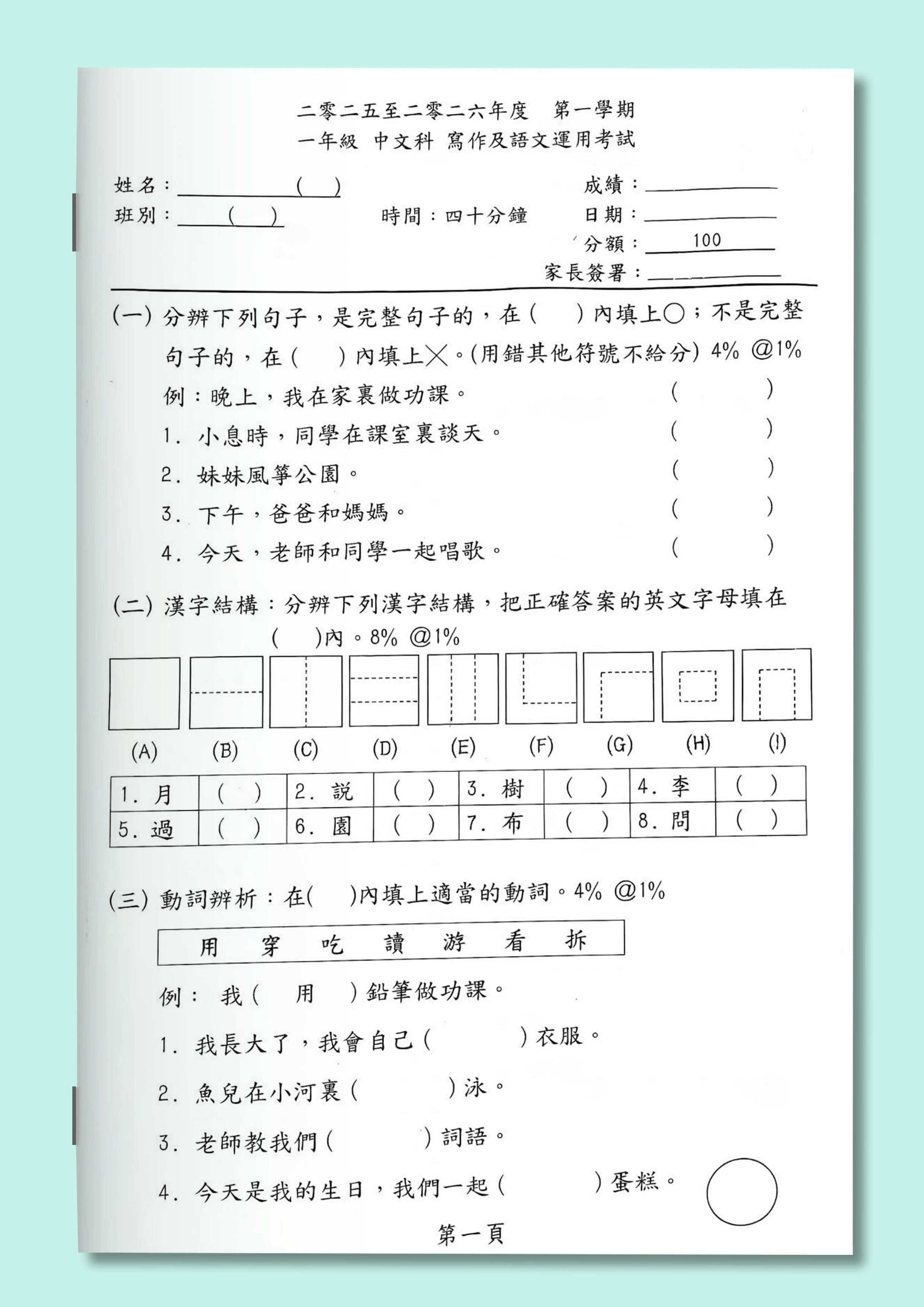 小一至小六中英數常全科試卷600套 (11429頁)