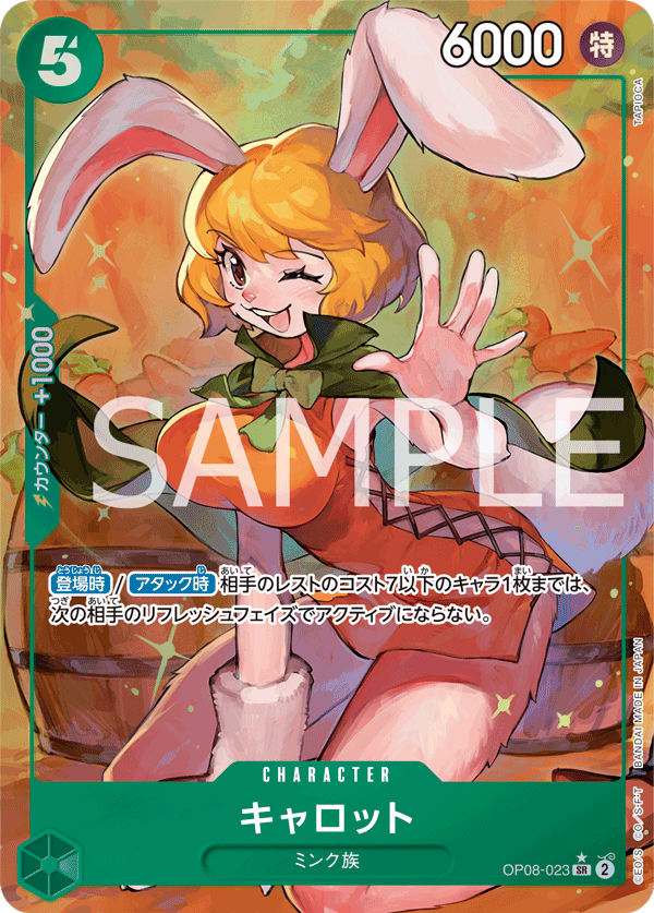OP08-023 凱洛特(異圖卡) SR