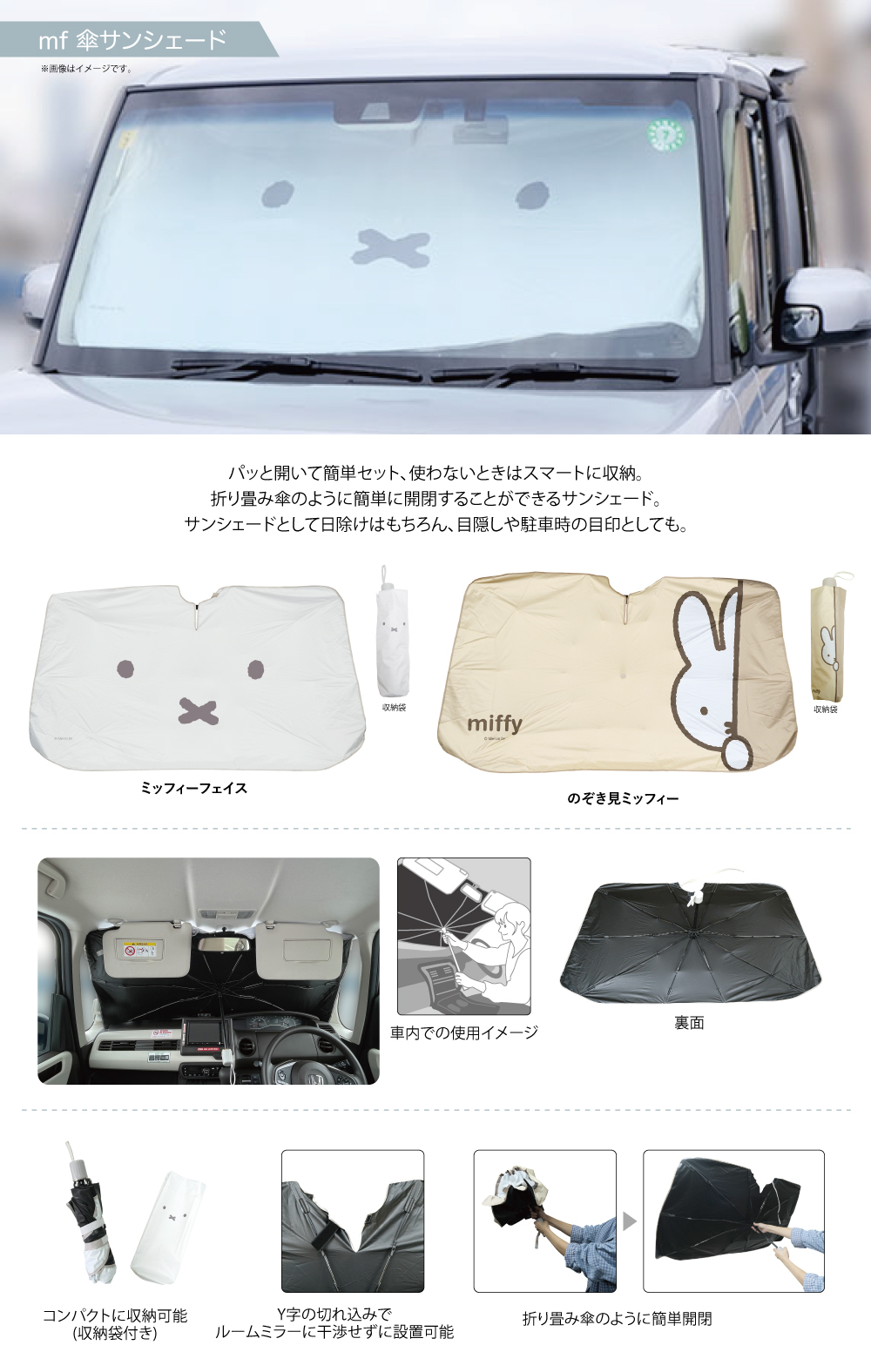 日本直送~新款Miffy汽車太陽擋 2款選擇