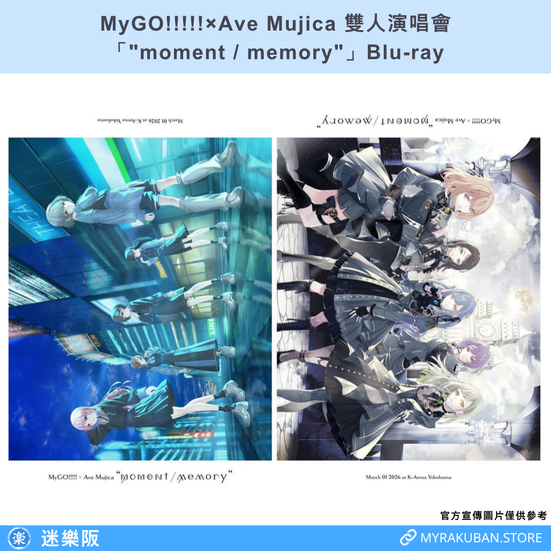 ［代購］MyGO!!!!!×Ave Mujica 雙人演唱會「“moment / memory”」Blu-ray