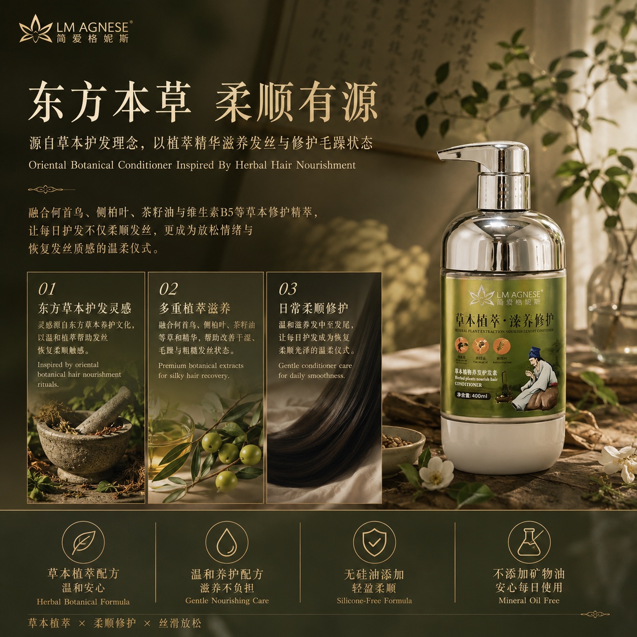 草本植萃护发素 Herbal Conditioner 400mL