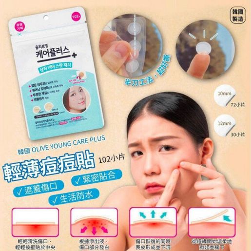 韓國 Olive Young Care Plus 隱形痘痘貼 (102片)