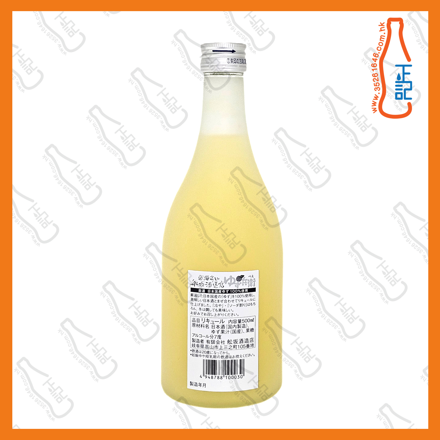 ==舩坂酒造 深山菊 柚子兵衛酒 500ml /支