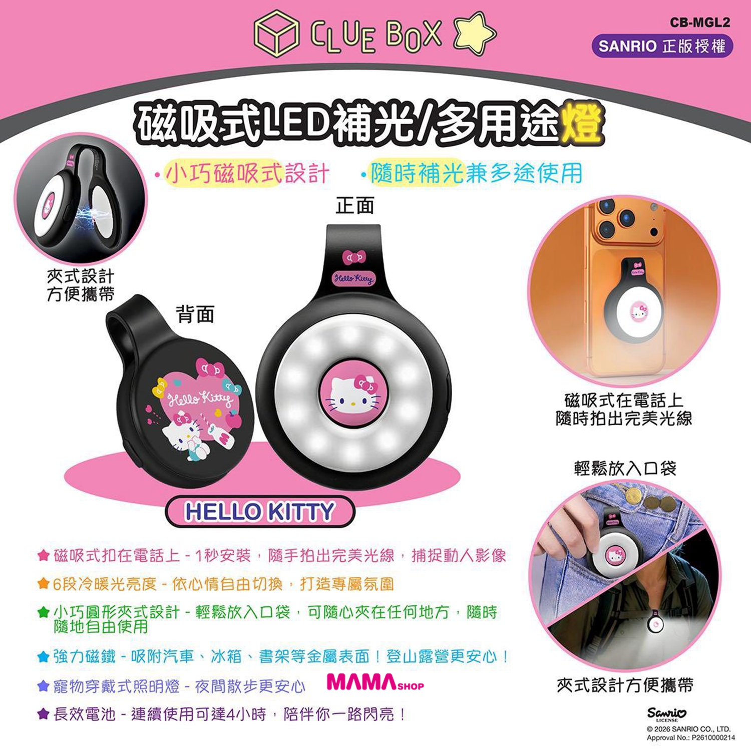 Clue Box ✖️ Sanrio 磁吸式LED補光燈