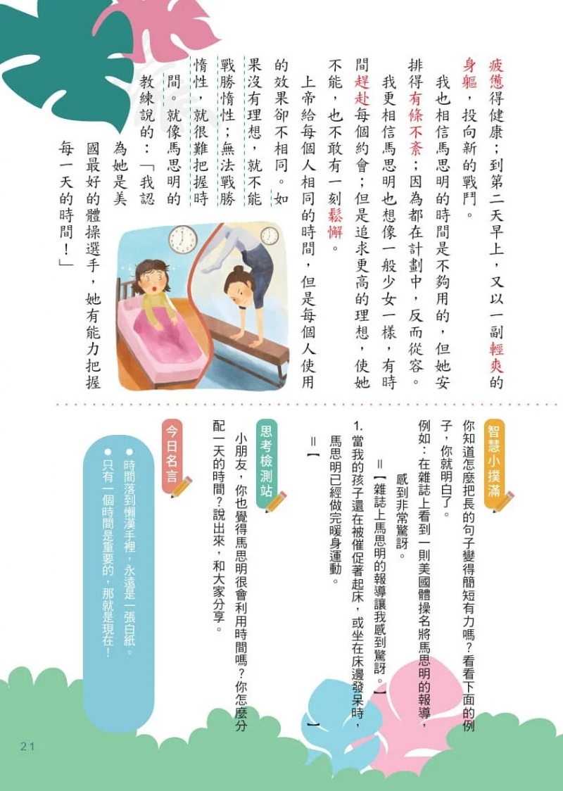 螢火蟲 天天閱讀 高年級（第1冊）彩圖新版40篇