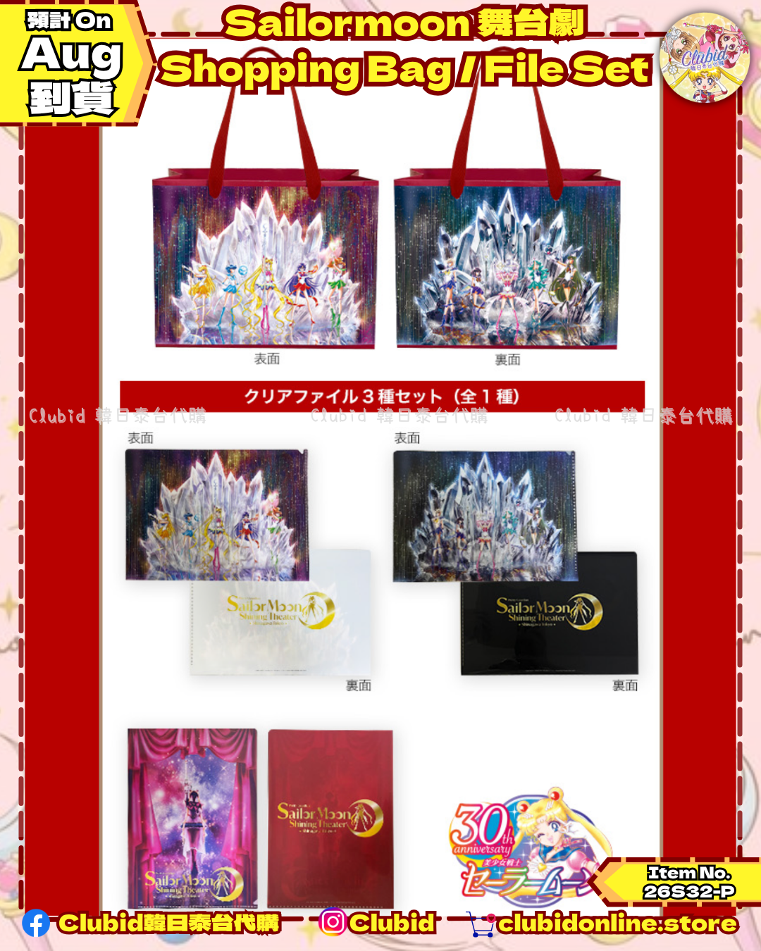 《Pre-Order》Shopping Bag / File Set｜-Shining Theater Shinagawa Tokyo- 舞台劇商品 (26S32-P)