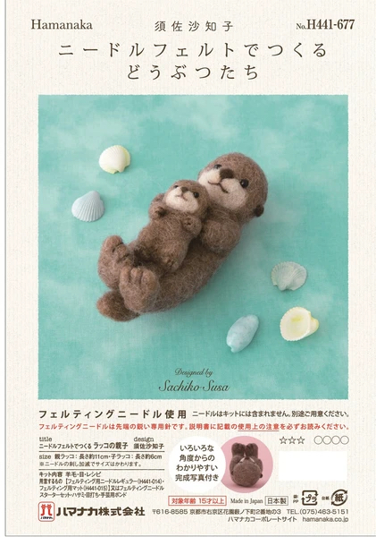 水獺羊毛DIY