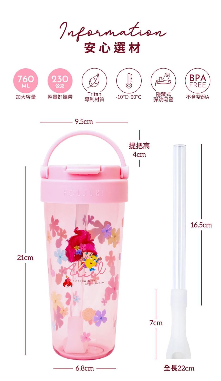 【HOUSUXI】迪士尼系列-Tritan輕透舒吸杯(附彈跳吸管)760ml