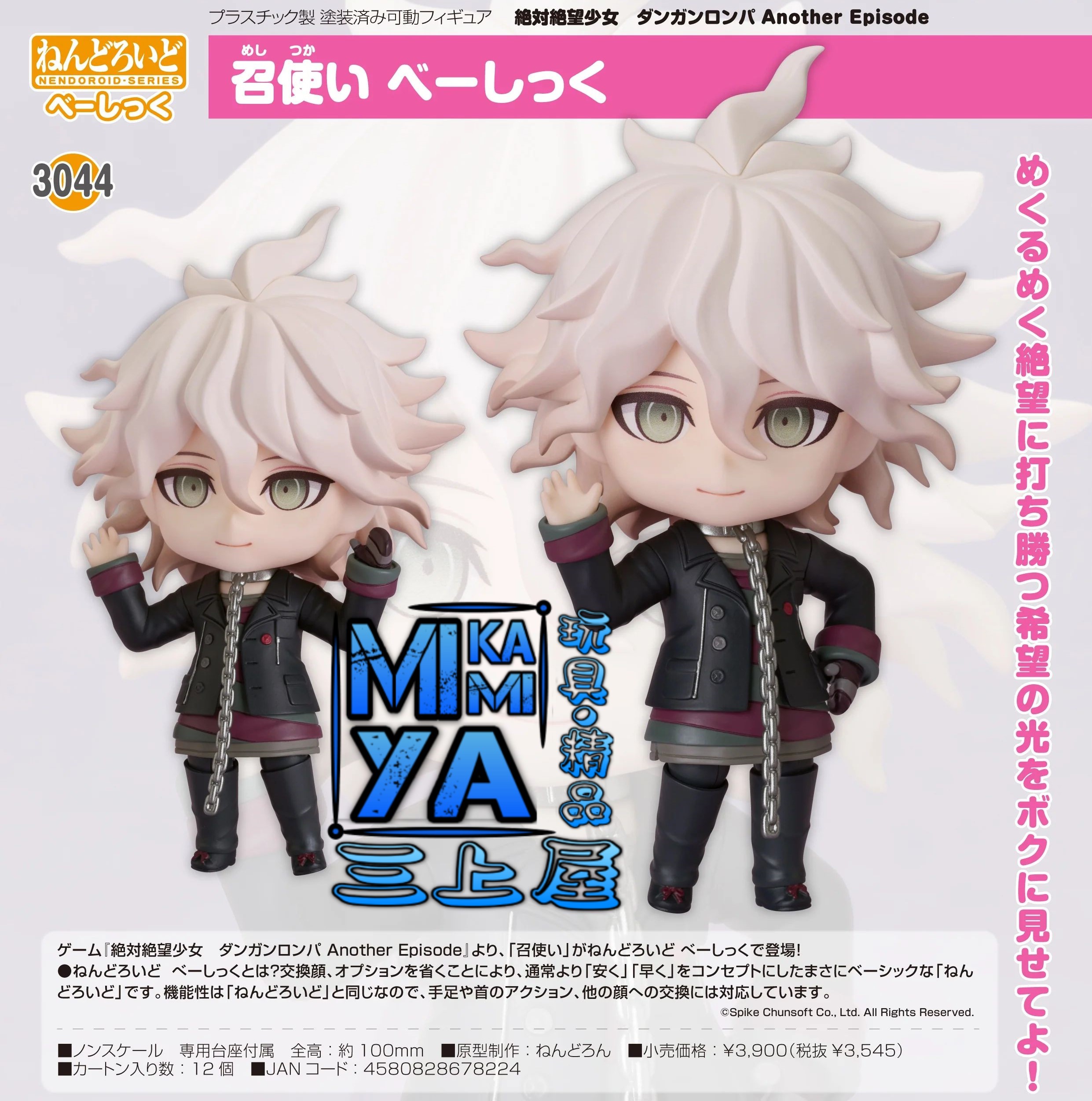 【預訂日期至15/5/26】 Good Smile Company 黏土人 3044 僕人 Basic : 絕對絕望少女 槍彈辯駁Another Episode / GSC Nendoroid no.3044 Servant [Basic]   🌸[訂單確認後,本店會於一週內發出電子預購單據,屆時請確認WhatsApp對話查收。"如需到店提取紙質單據或使用其他通訊APP可於備註告知"]