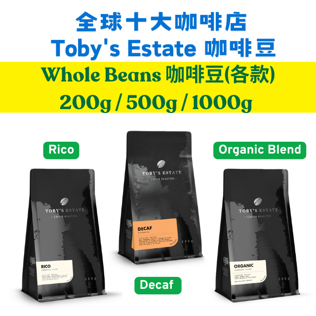 Toby's Estate Whole Beans 咖啡豆(各款)