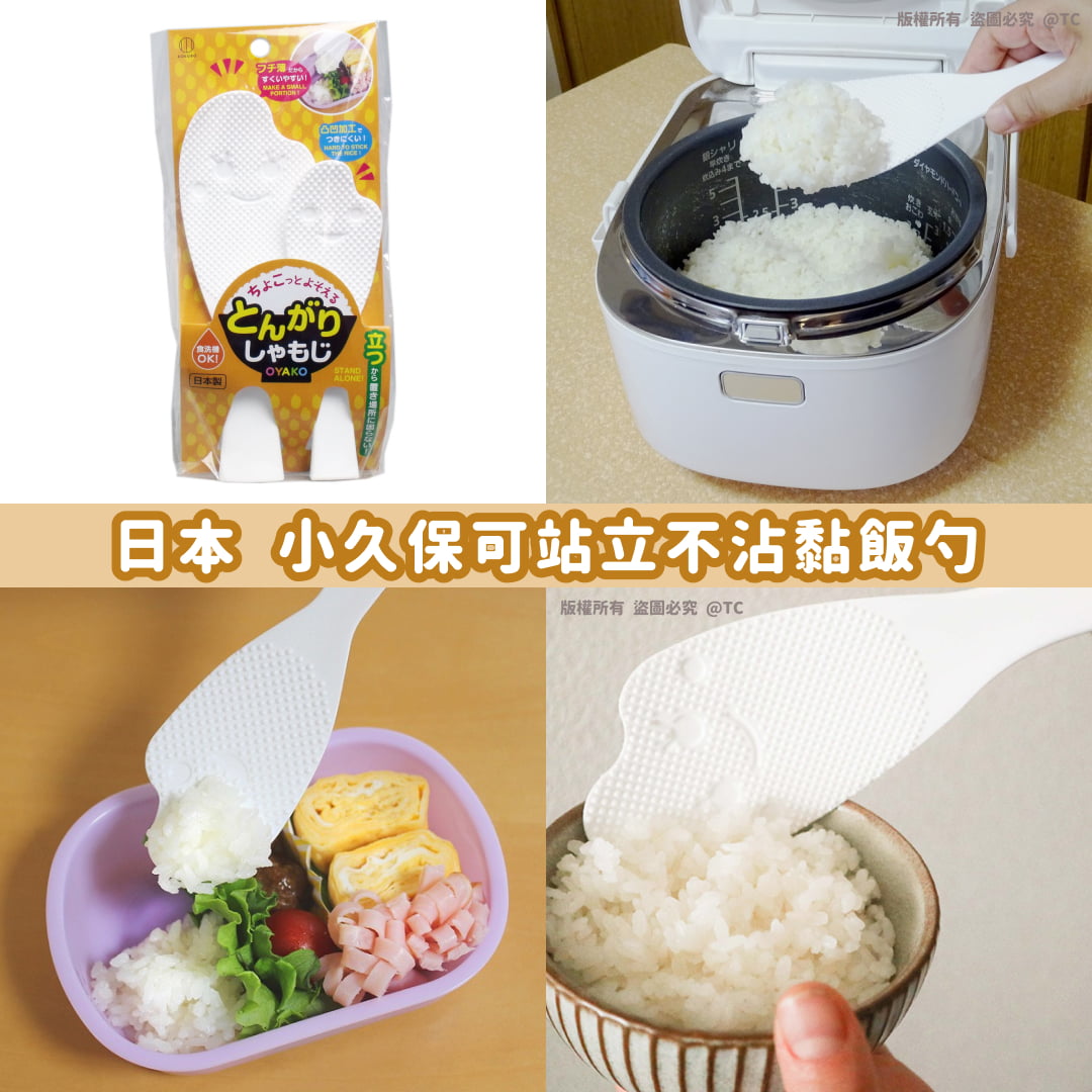 【日本製造 小久保可站立不沾黏飯勺】