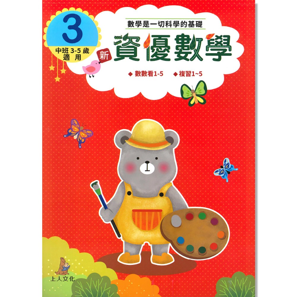 上人 新資優數學(3)