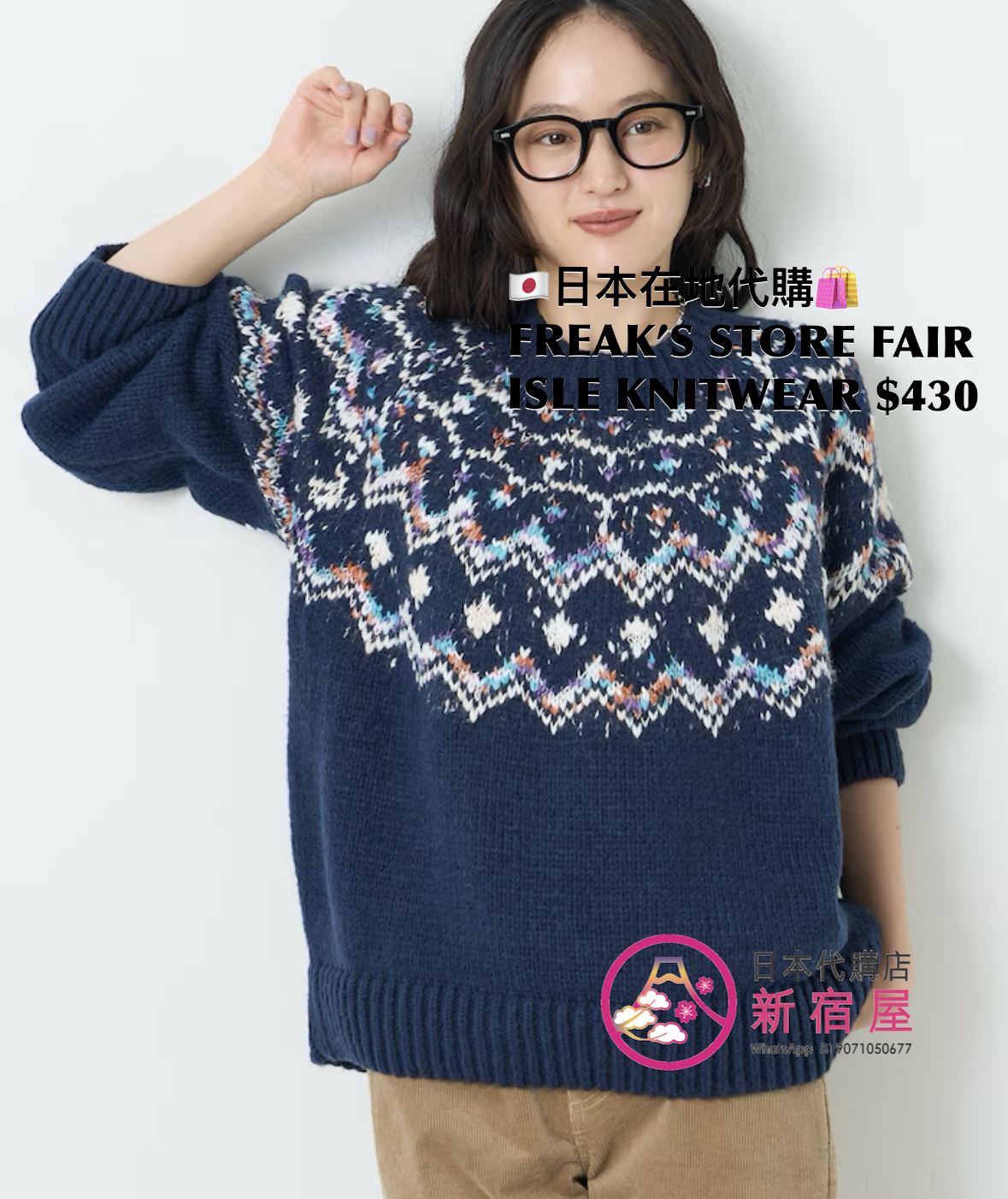 FREAK’S STORE FAIR ISLE KNITWEAR