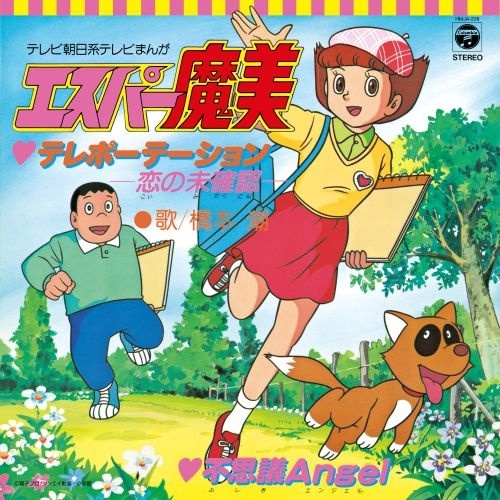 (全新登場) 藤子．F．不二雄 < 超能力魔美 - 瞬間移動 - 未知的愛 / 不思議Angel > 2026 EP黑膠唱片