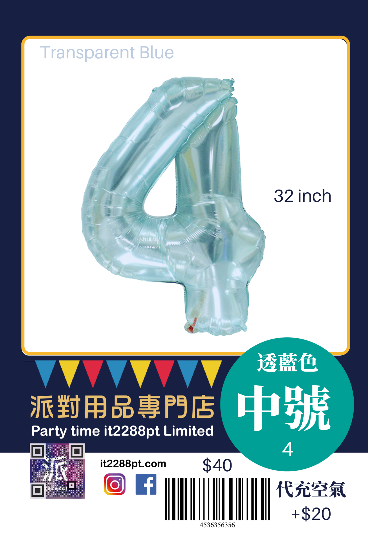 透藍色32寸巨型數字氣球 32inch Number Balloon