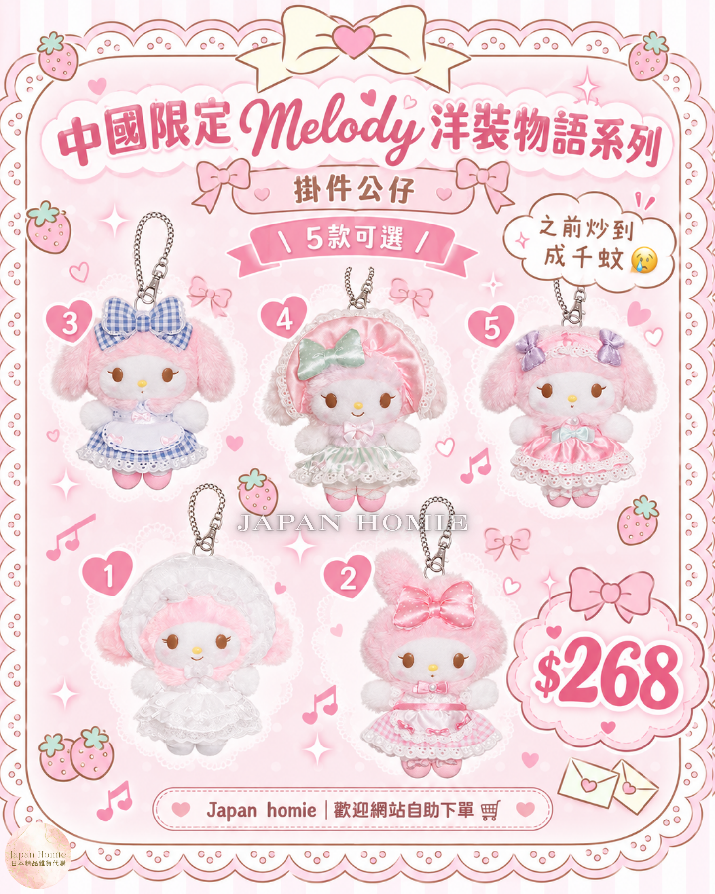 預訂 | 中國版 Melody 洋裝系列 掛件公仔