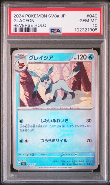 2024 POKEMON JAPANESE SV8a-TERASTAL FEST ex #040 GLACEON REVERSE HOLO PSA10