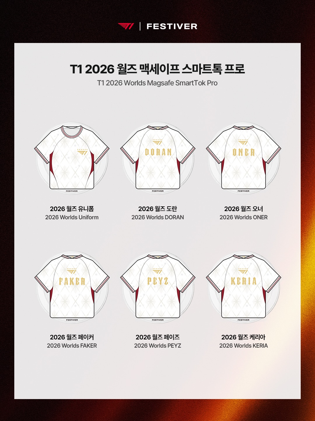 [ 韓國電競 ] T1 X Festiver 2026 worlds 世界賽手機殼 系列