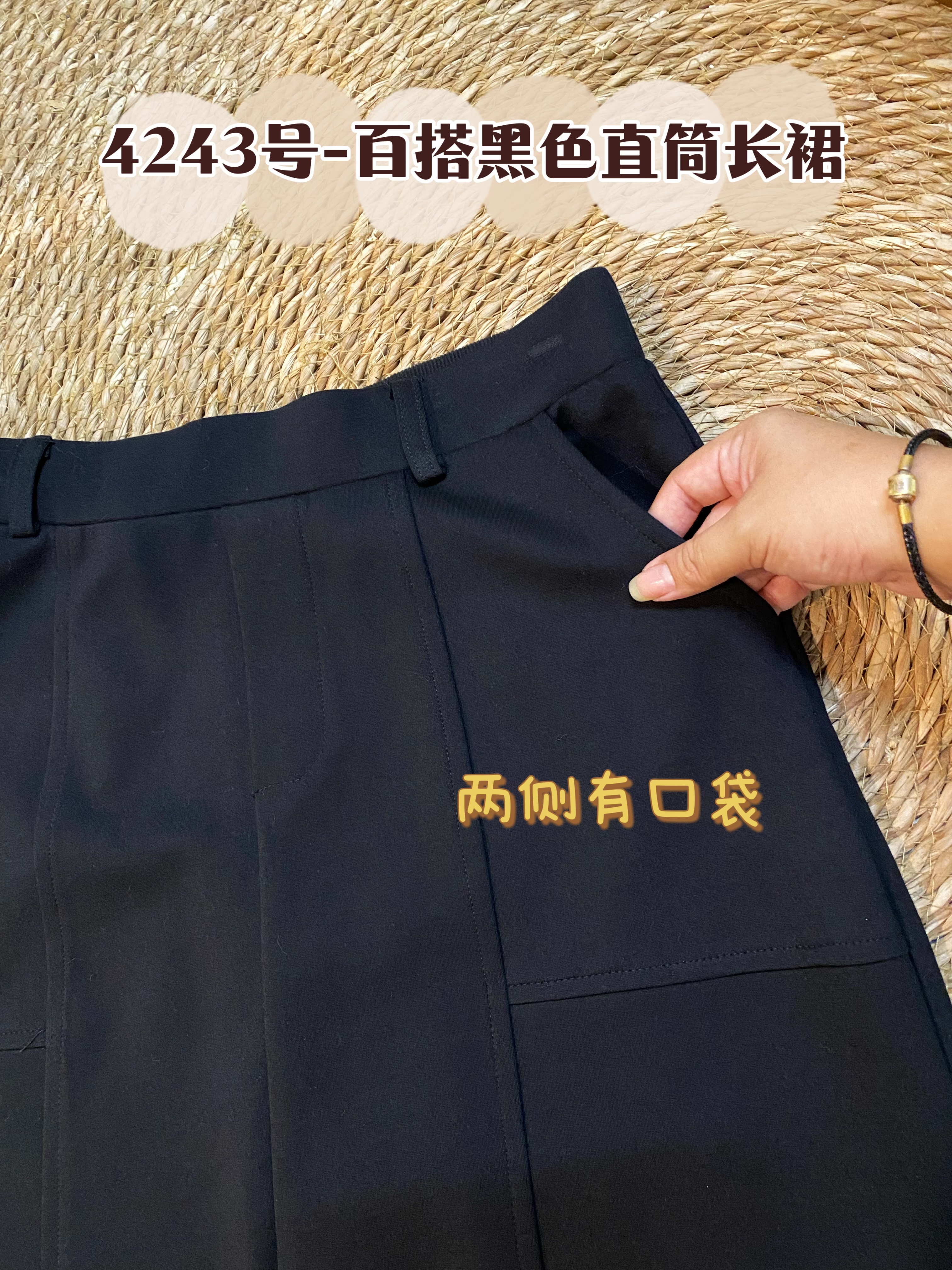 4243号-百搭黑色直筒长裙