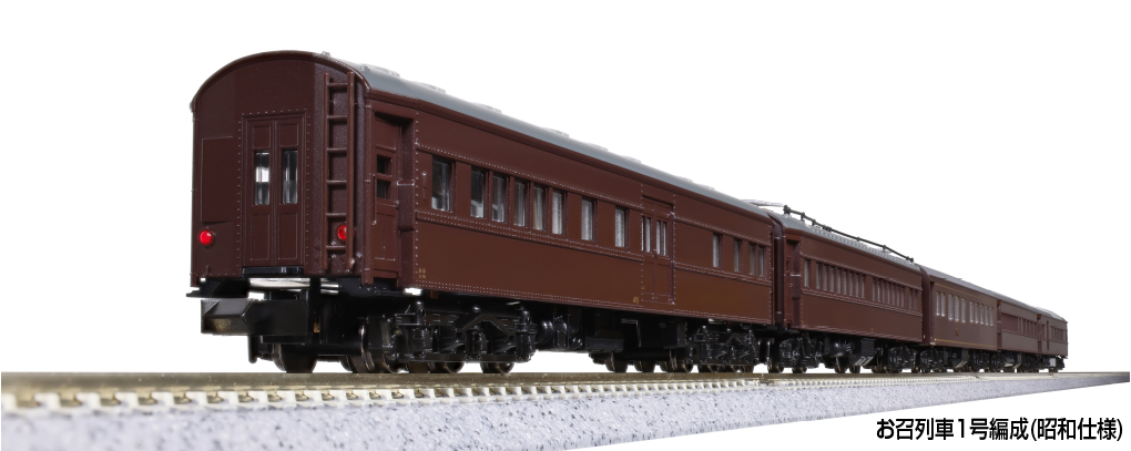 お召列車1号編成 Kato N比例鐵道模型