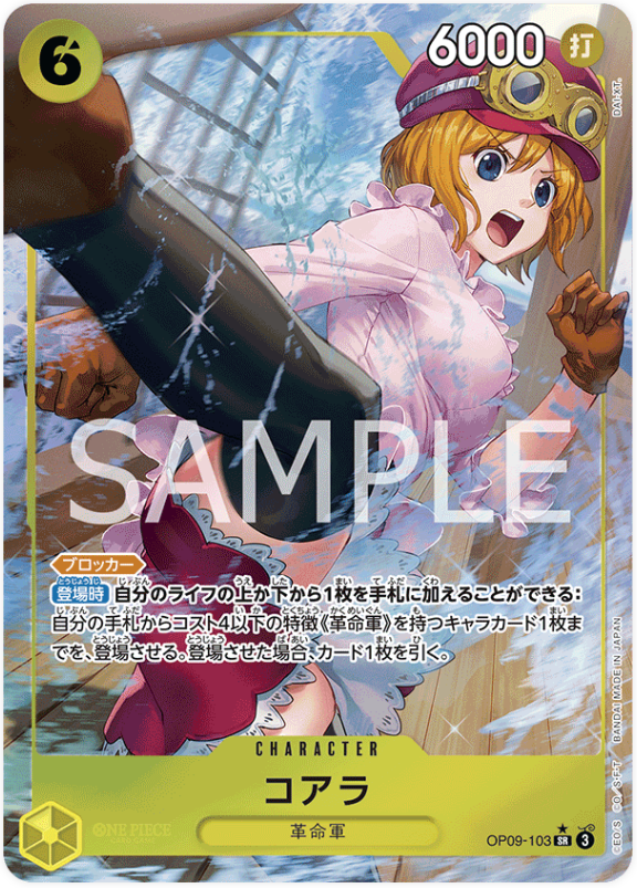Japanese Version TCG One Piece Card Game - OP09-103 SR Koala