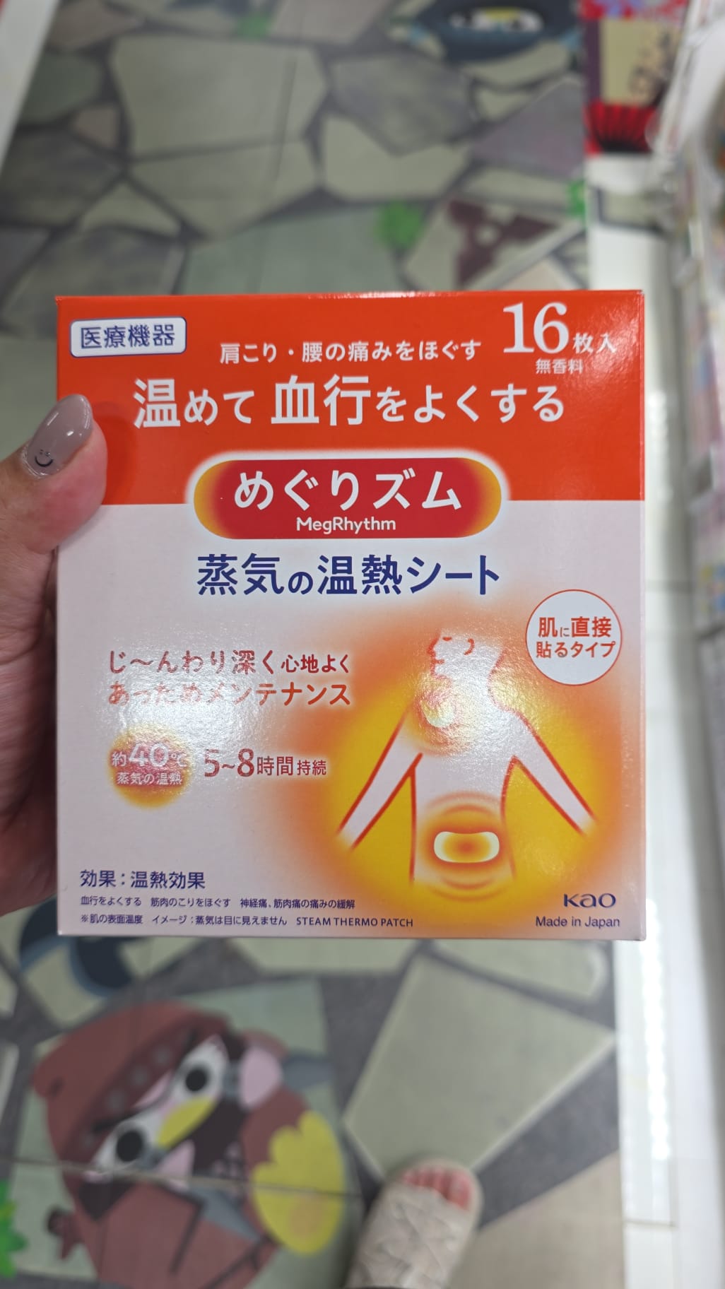 「めぐりズム(MegRhythm) 蒸氣溫熱貼片(直接貼於肌膚型)」