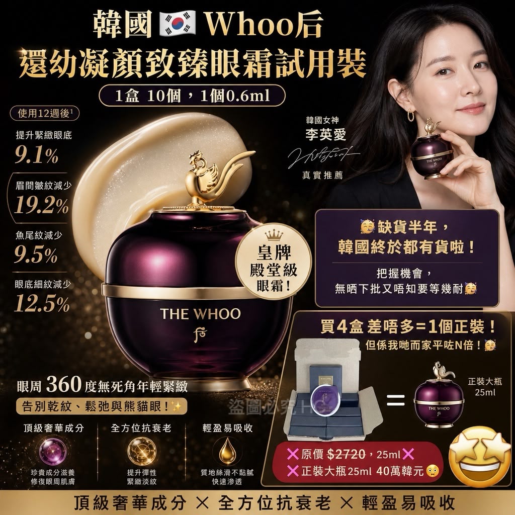 【預訂】WHOO 還幼凝顏致臻眼霜試用裝 (1盒10入)