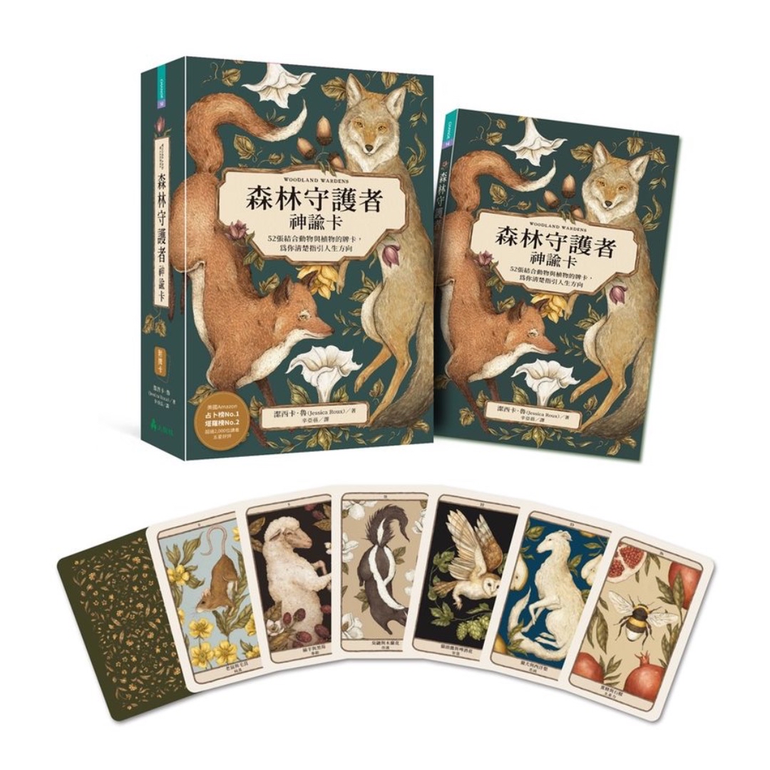 森林守護者神諭卡