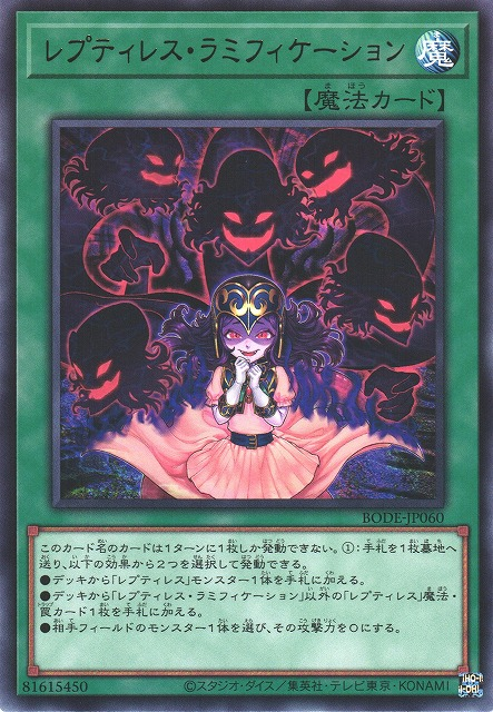 BODE-JP060 蛇妖分枝
