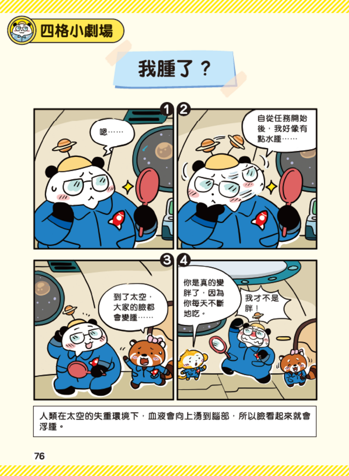 新雅 超知識問答王：太空探索篇