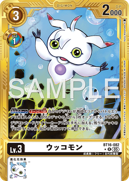 BT16-082P4 ウッコモン (異畫/AD1)