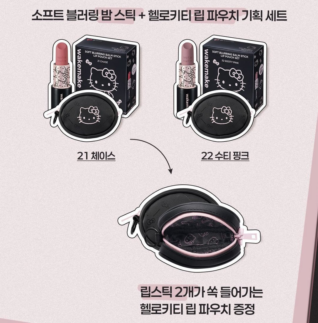 特別版｜韓國 WAKEMAKE x Hello Kitty 黑色 柔焦潤澤唇膏｜Soft Blurring Balm Stick