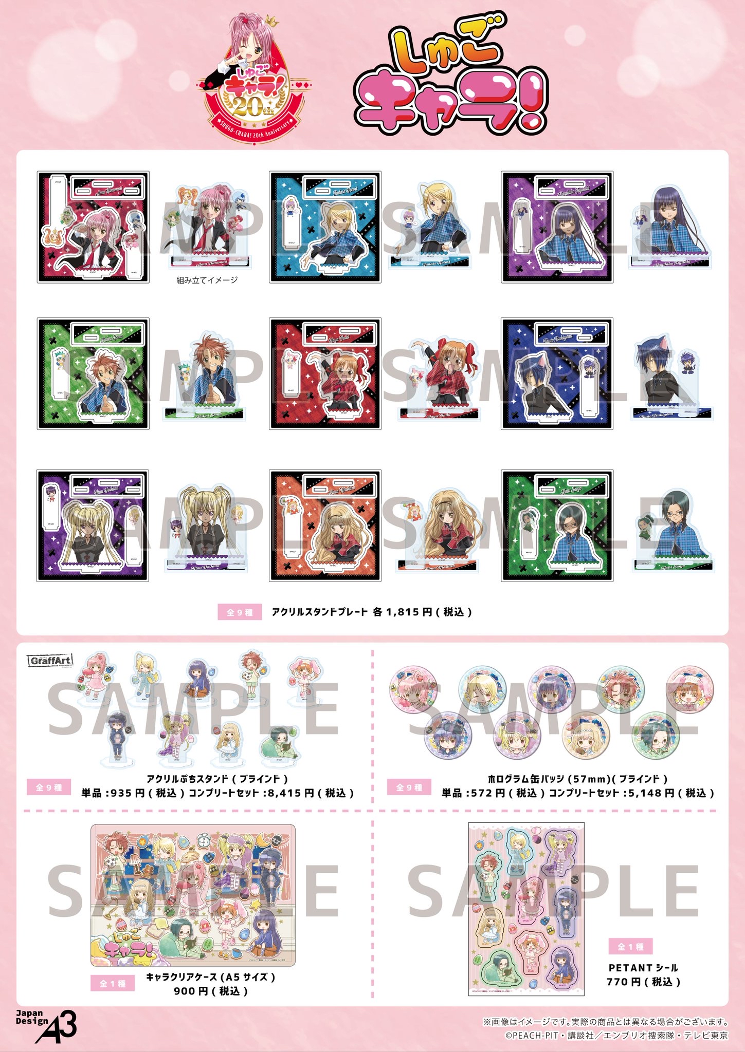 【優惠至2026/03/24】訂購 2026/05 A3 しゅごキャラ！ 