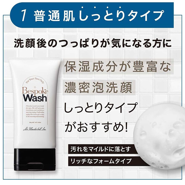 Bespoke<普通机>(藍色系列)(保濕)男士潔面乳【日本製】*100g*