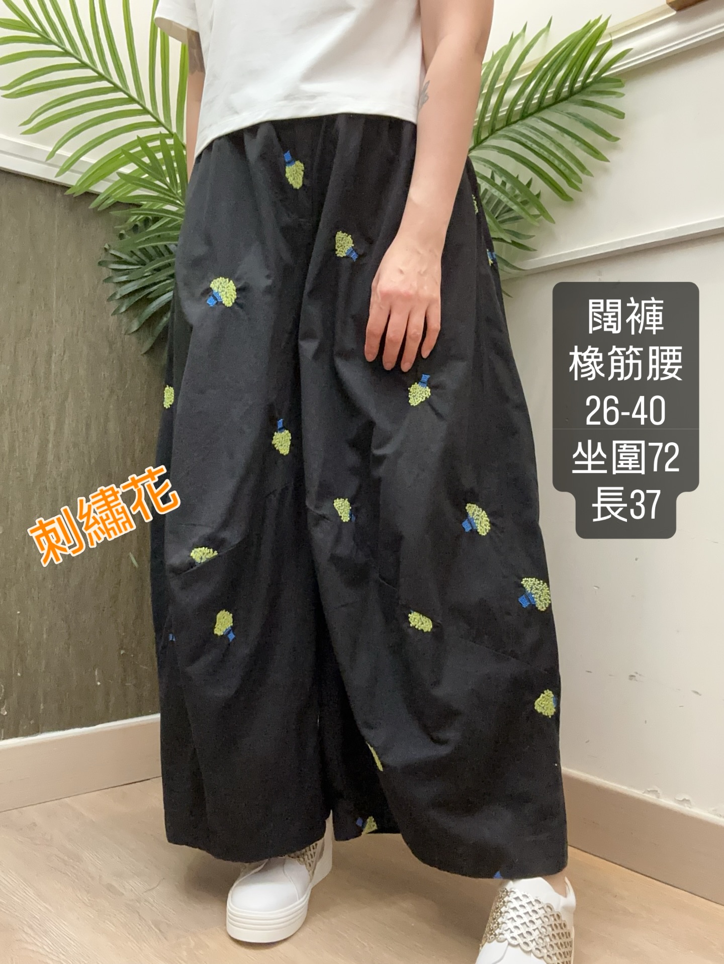 韓國鬆身泡泡刺繡花闊褲